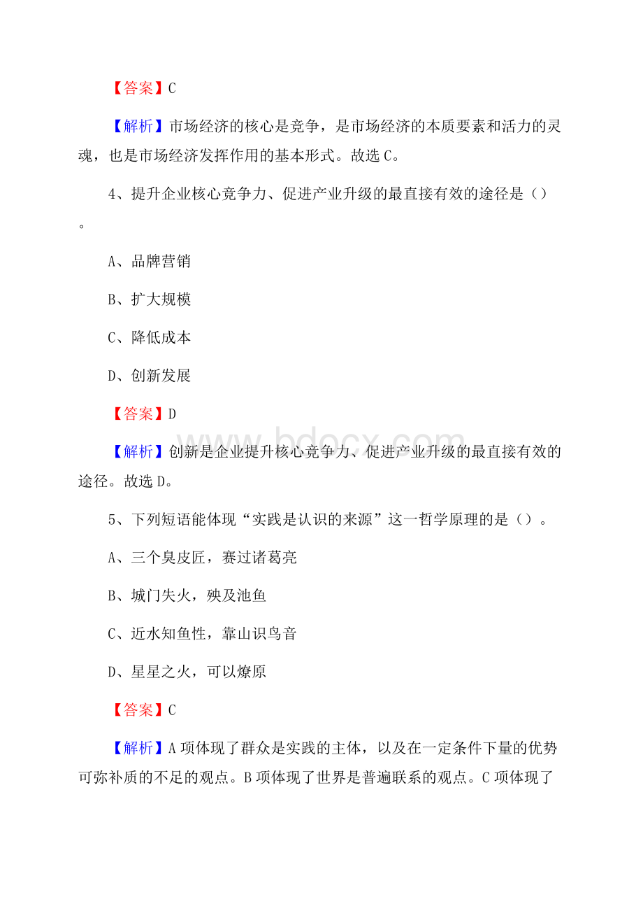 大兴区烟草专卖局(公司)招聘考试试题及参考答案.docx_第3页