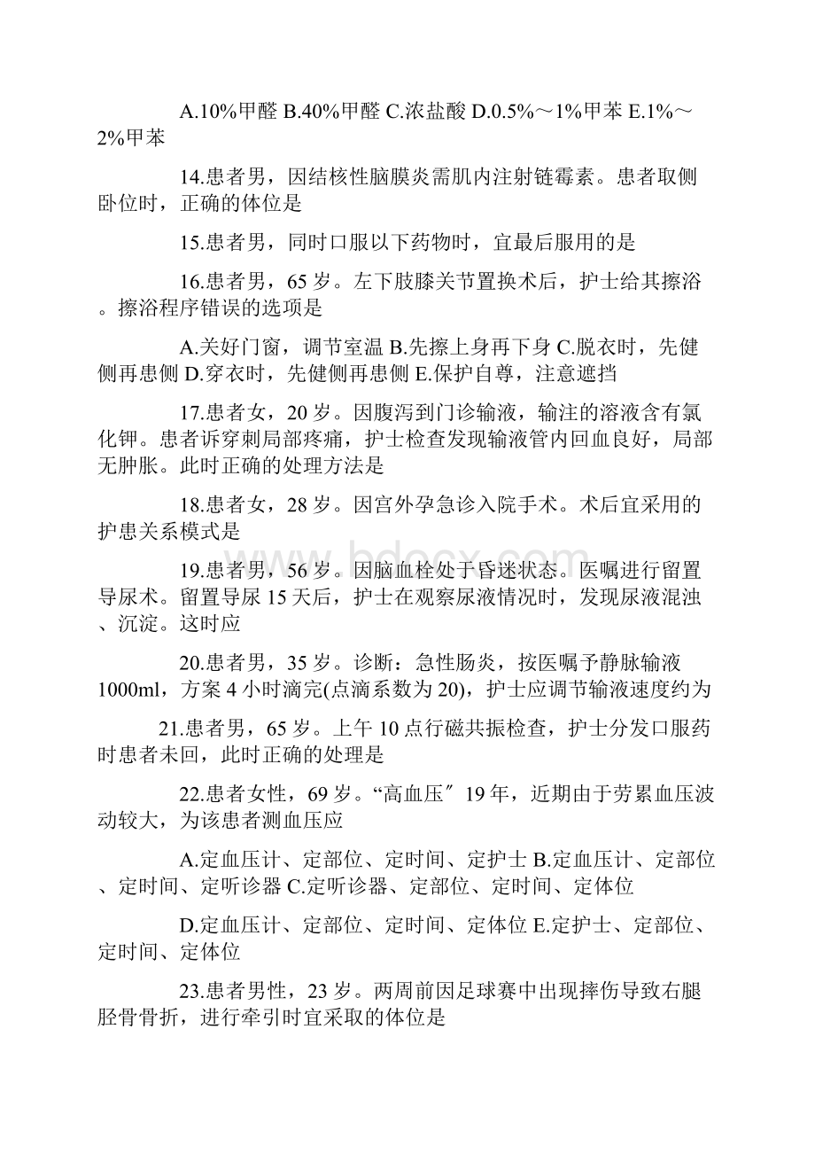 Get清风护士资格证考试专业实务考前押题第一套参考答案见尾页.docx_第2页