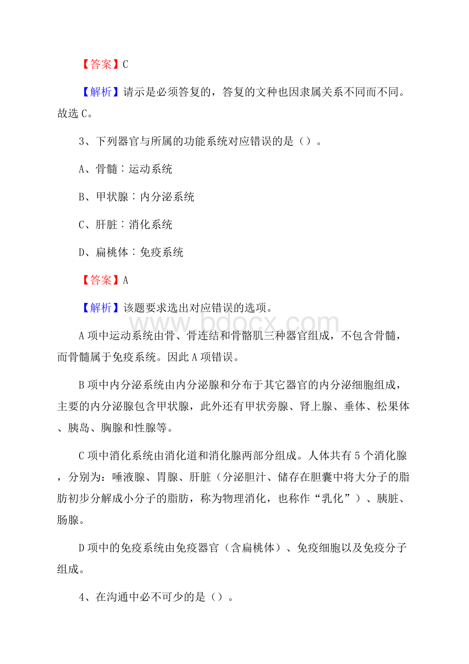 志丹县邮储银行人员招聘试题及答案解析.docx_第2页