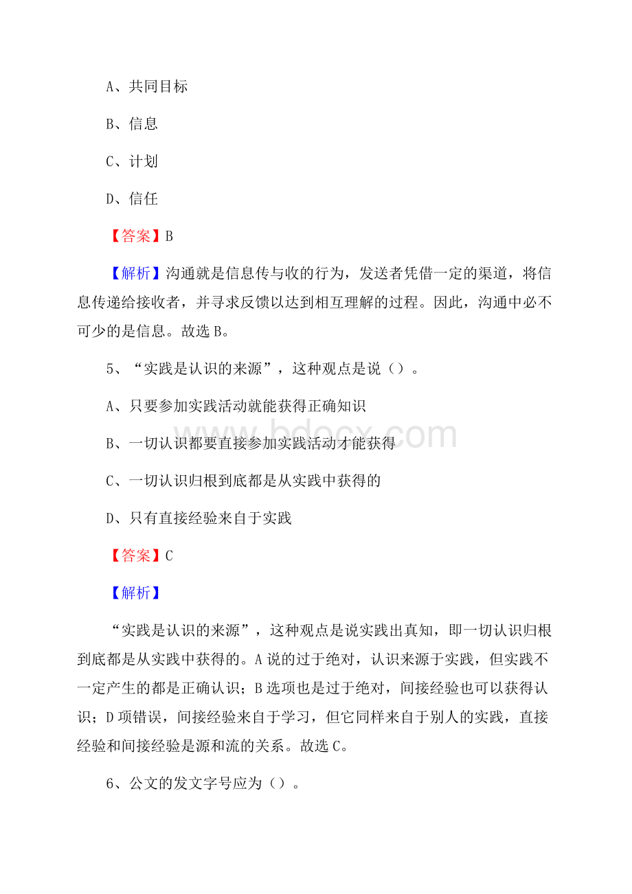 志丹县邮储银行人员招聘试题及答案解析.docx_第3页