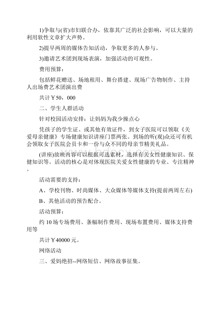 庆祝母亲节主题活动的策划方案.docx_第2页