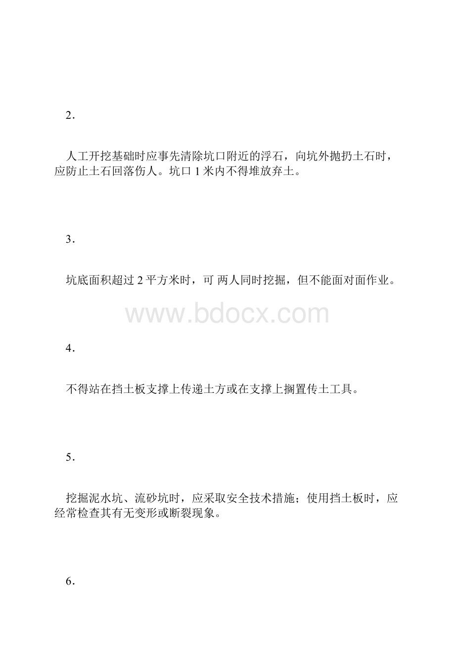 最新整理基础开挖危险点及控制安全技术措施docx.docx_第2页