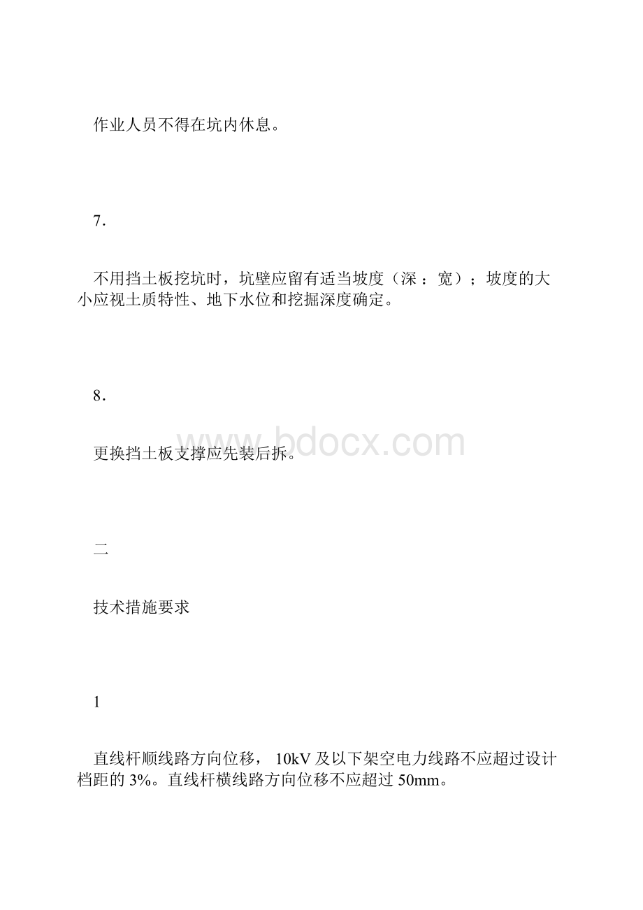 最新整理基础开挖危险点及控制安全技术措施docx.docx_第3页