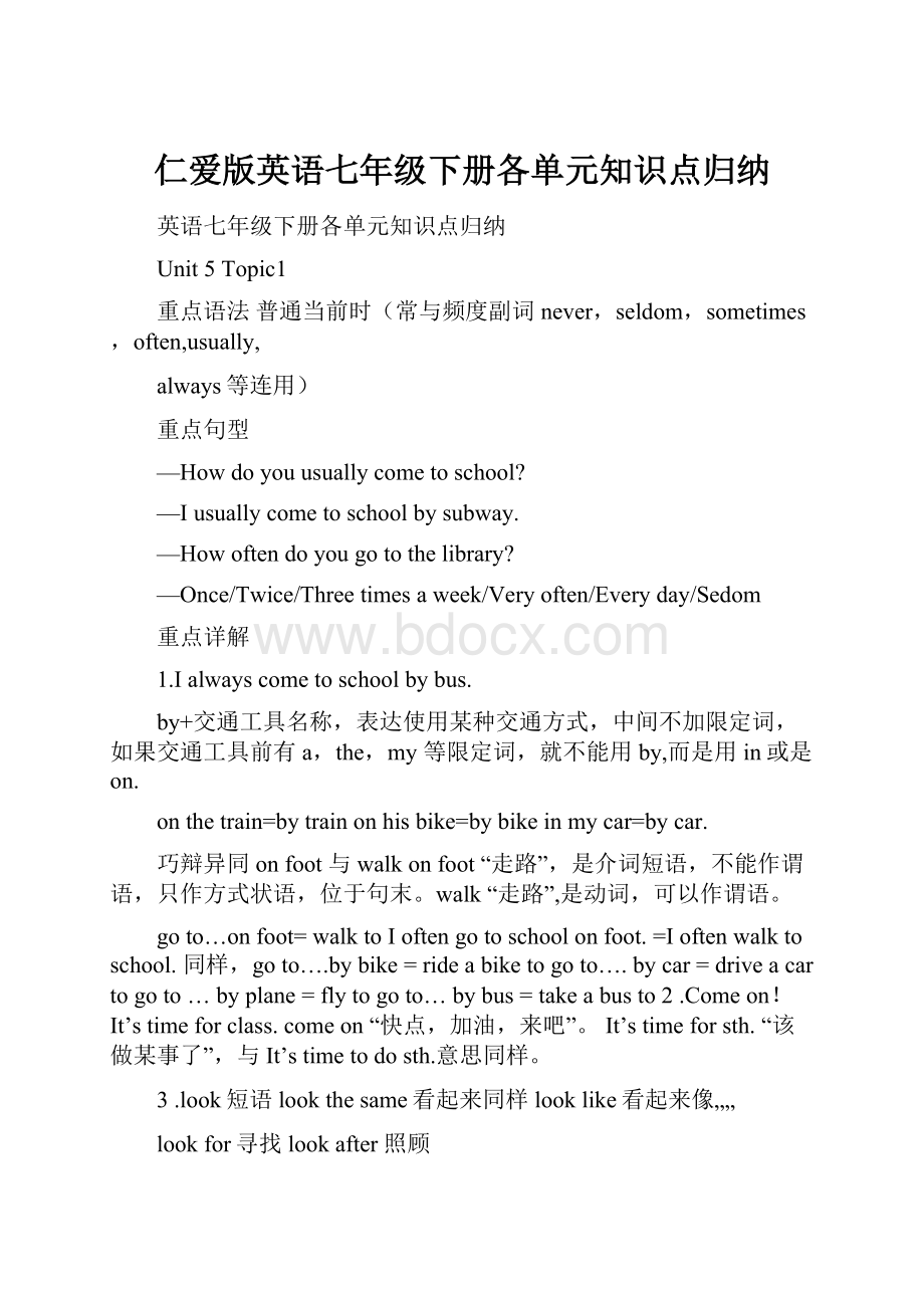 仁爱版英语七年级下册各单元知识点归纳.docx_第1页