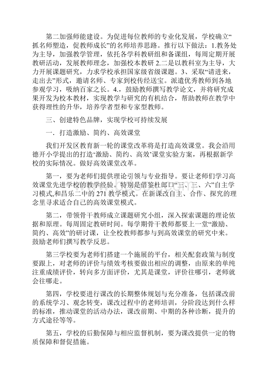 学校校长竞聘演讲稿5篇.docx_第3页