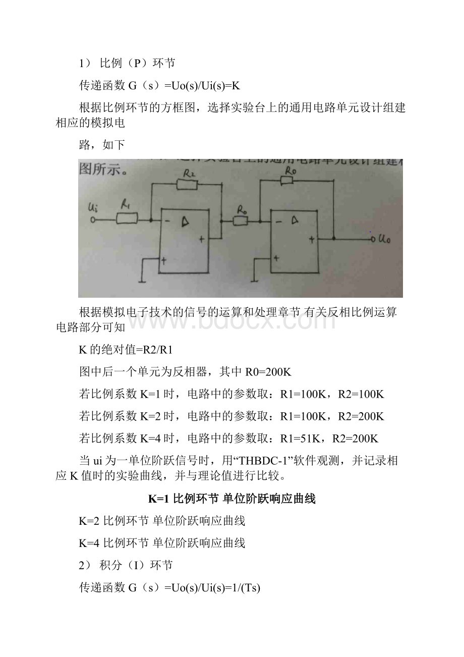 实验一THBDC1典型环节的电路模拟电子版本.docx_第2页