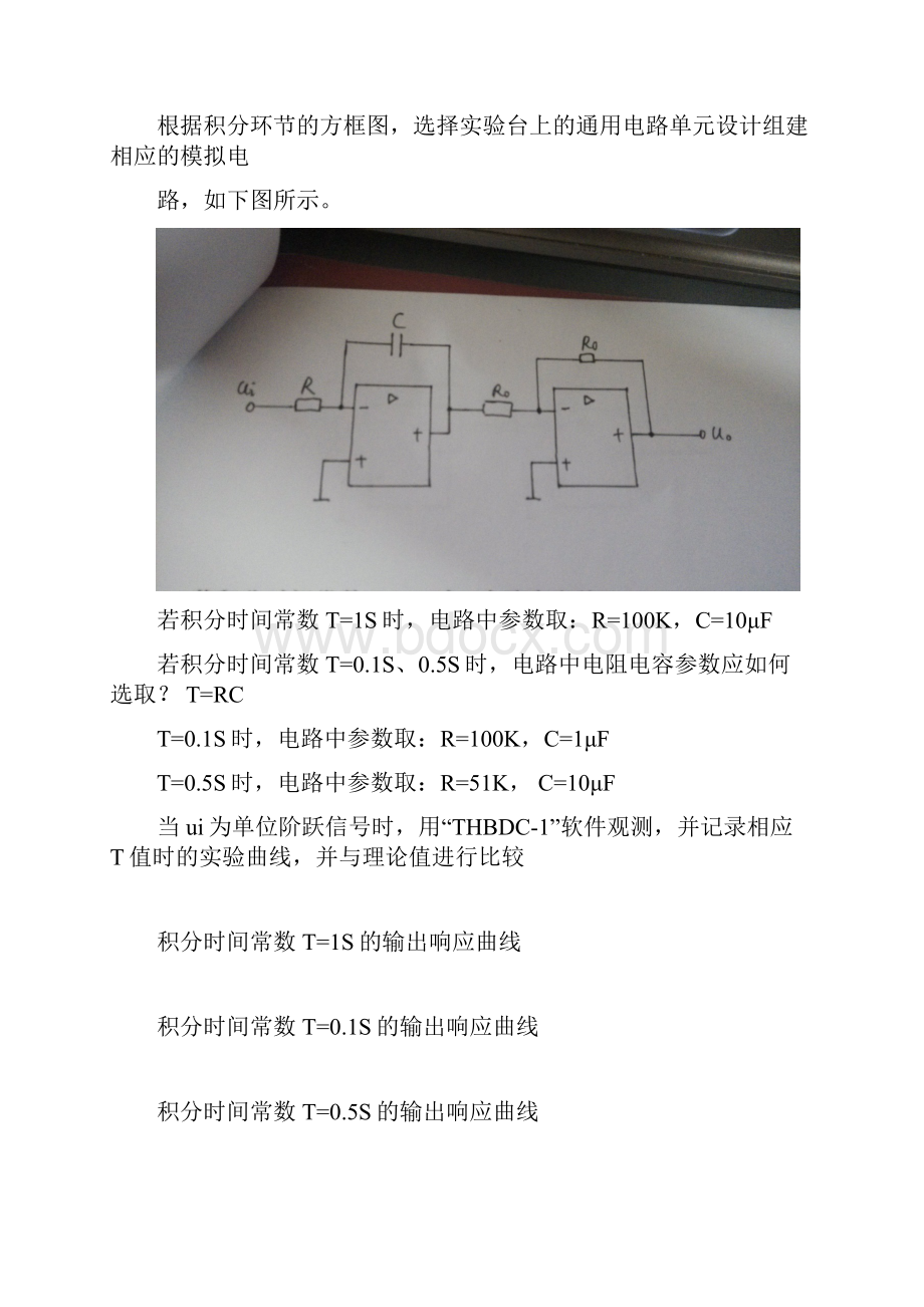 实验一THBDC1典型环节的电路模拟电子版本.docx_第3页