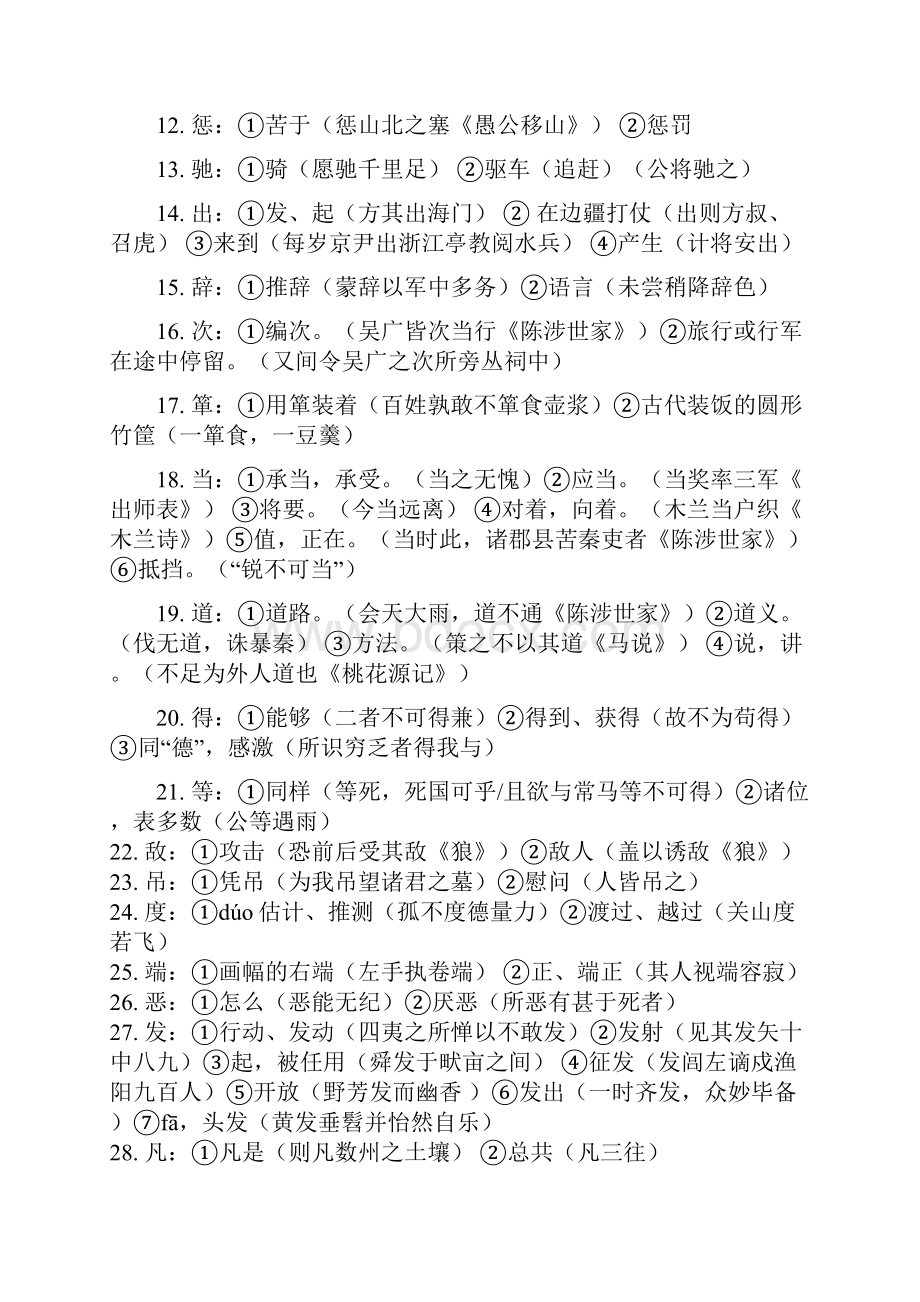 中考必备180个文言实词.docx_第2页