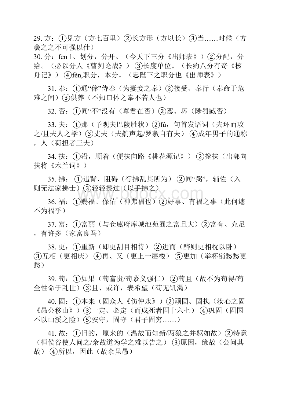 中考必备180个文言实词.docx_第3页