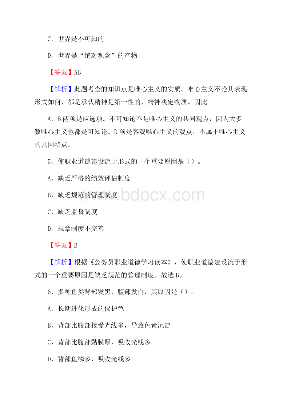 庆元县便民服务中心招聘考试及答案.docx_第3页