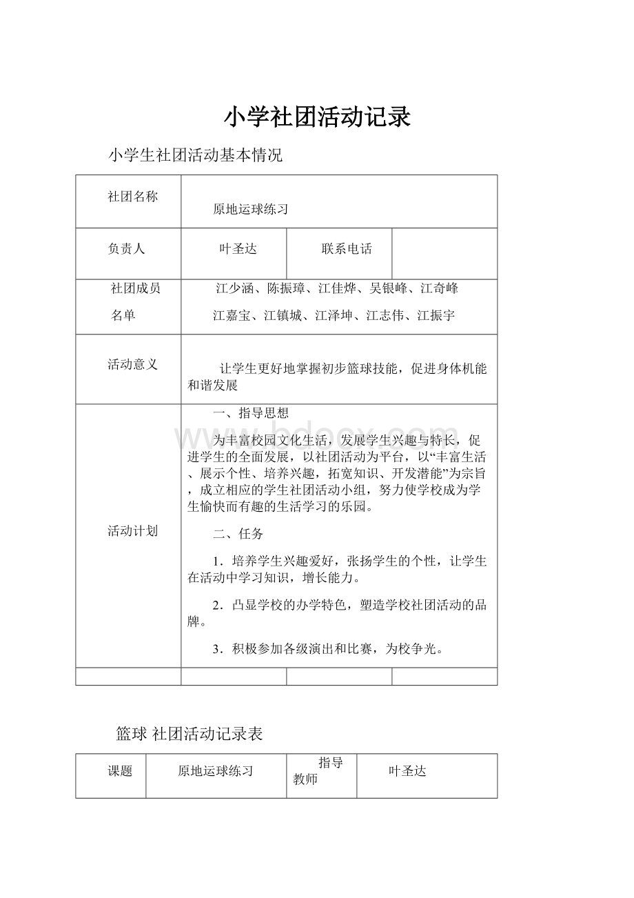 小学社团活动记录.docx