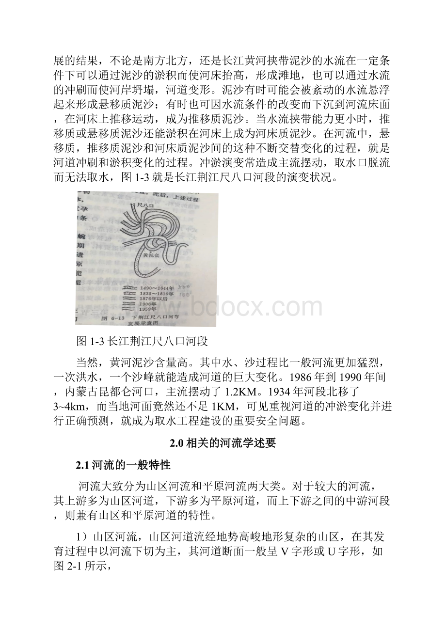 河流取水工程.docx_第2页