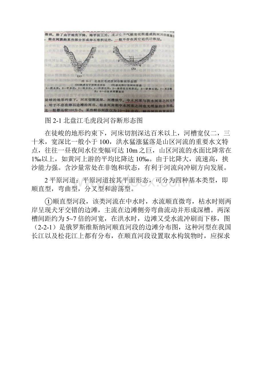 河流取水工程.docx_第3页