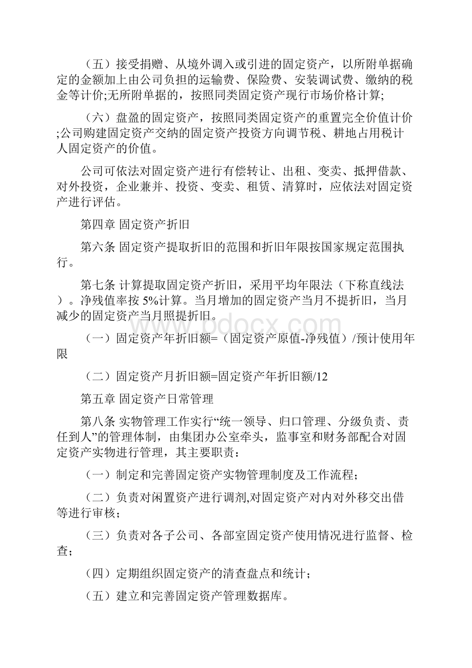 固定资产管理制度集团.docx_第2页