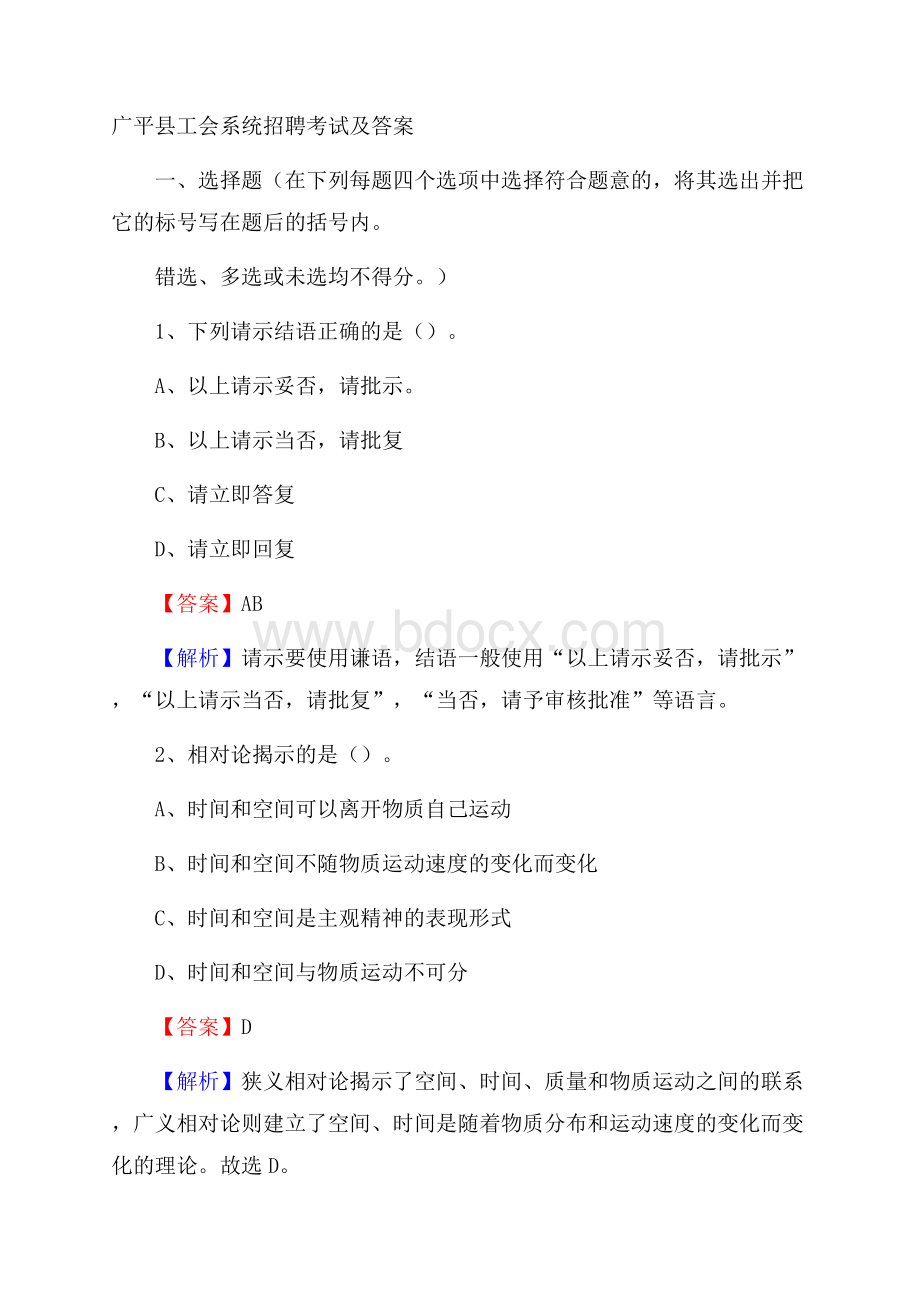 广平县工会系统招聘考试及答案.docx_第1页