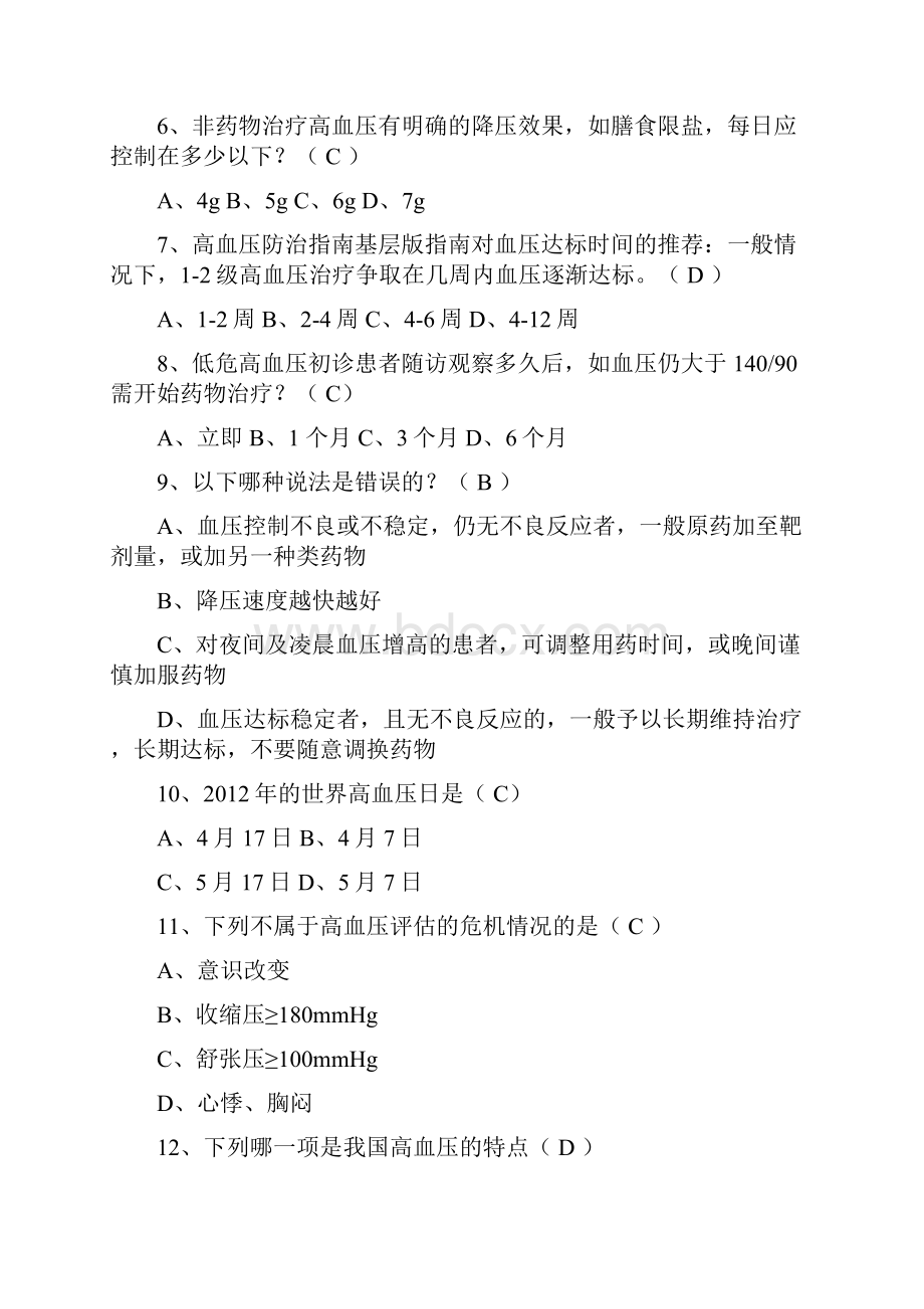 全国基层卫生技能竞赛试题库基本公卫部分高血压患者健康管理.docx_第2页