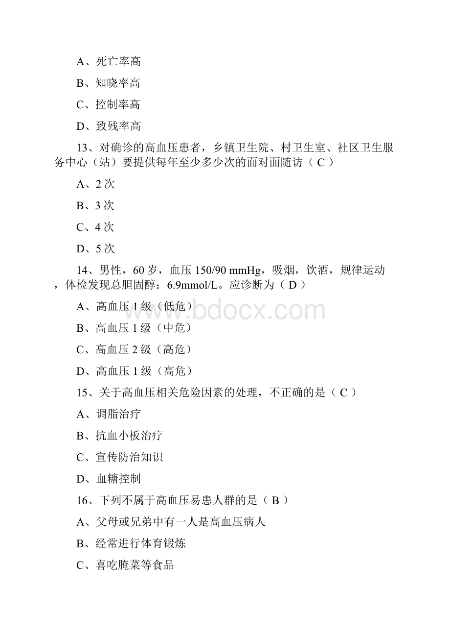 全国基层卫生技能竞赛试题库基本公卫部分高血压患者健康管理.docx_第3页