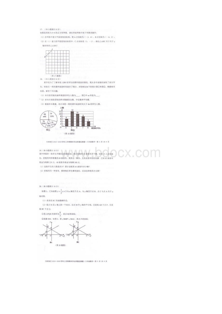 成都市天府新区学年八年级上期数学期末考试学业质量监测题.docx_第3页