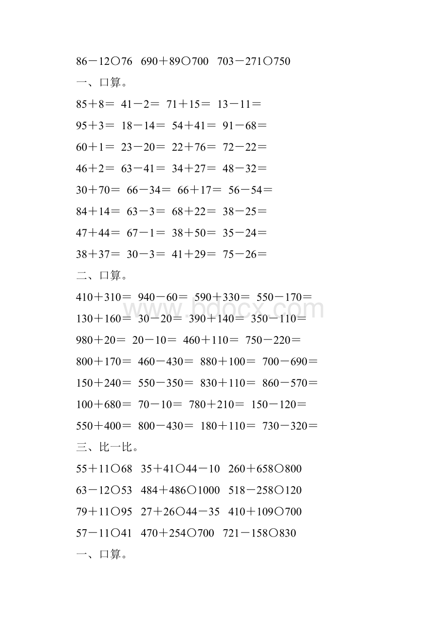 人教版小学三年级数学上册第二单元万以内的加法和减法一综合练习题大全33.docx_第2页