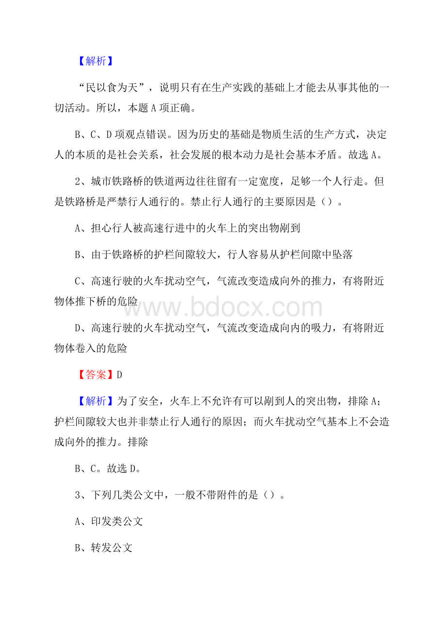 下半年吉林省通化市东昌区联通公司招聘试题及解析.docx_第2页