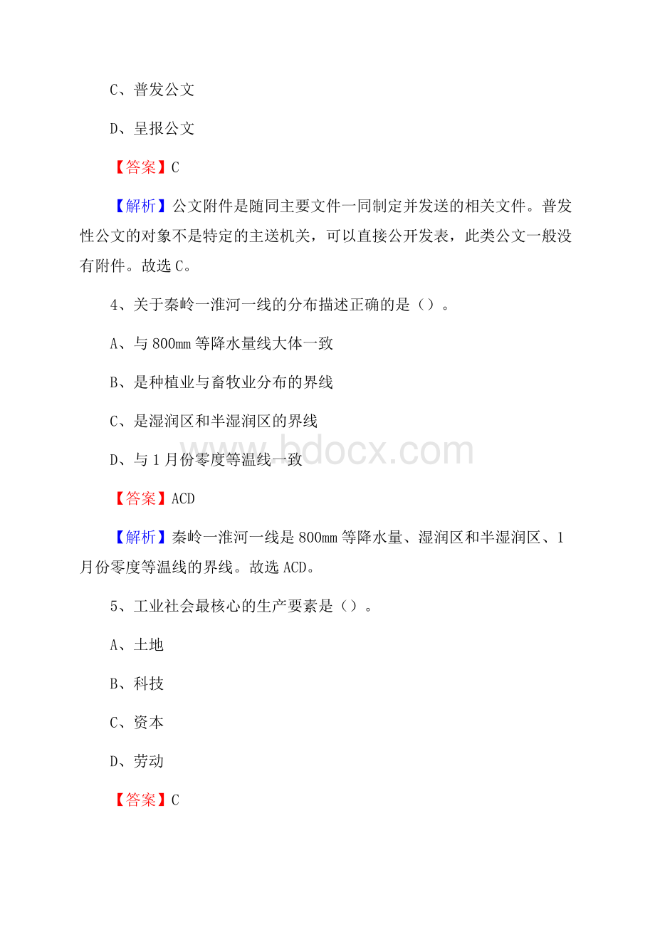 下半年吉林省通化市东昌区联通公司招聘试题及解析.docx_第3页