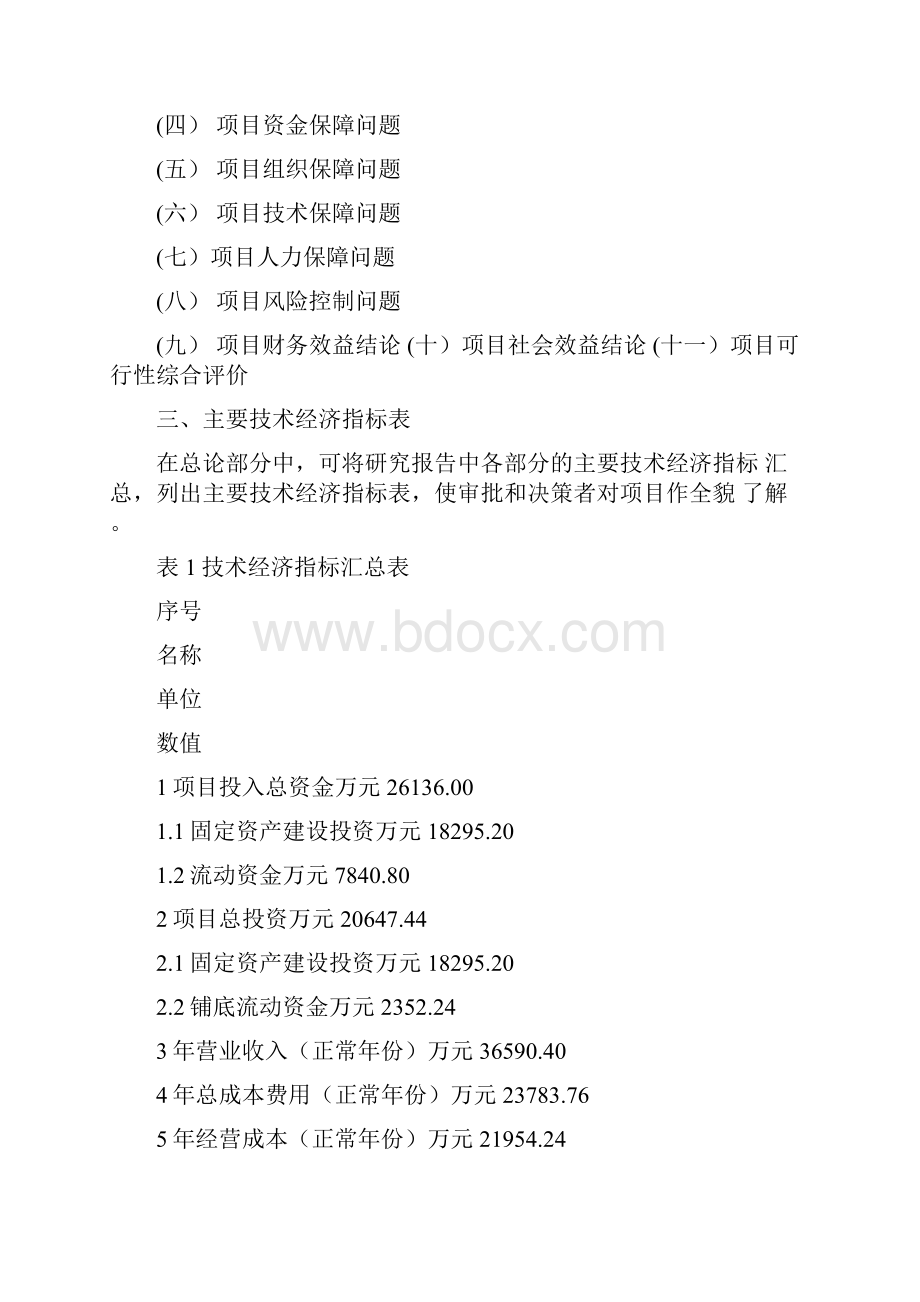 理财产品可行性分析报告.docx_第3页