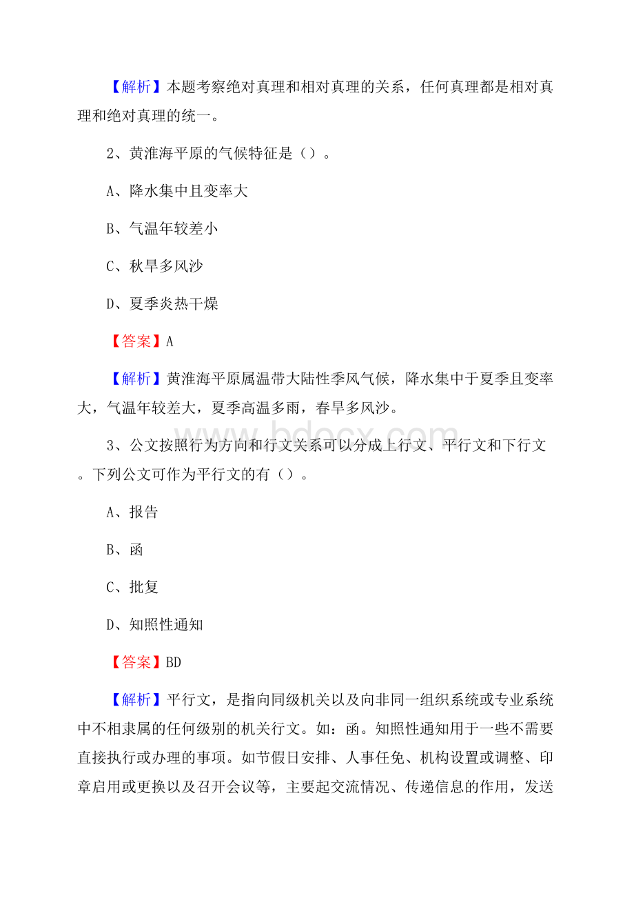 澄江县事业单位招聘城管人员试题及答案.docx_第2页