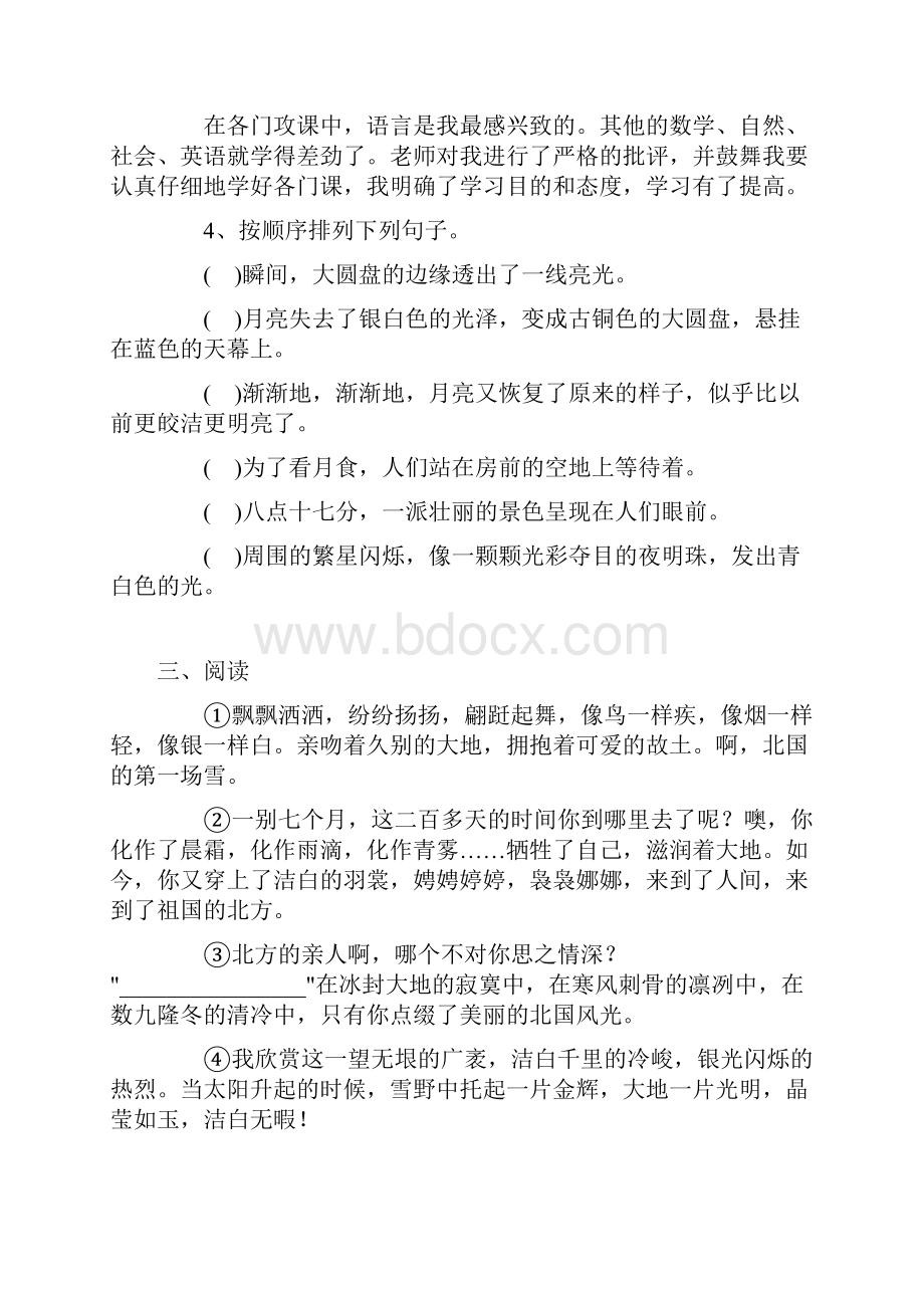 小升初语文期末复习易错易混词语.docx_第3页