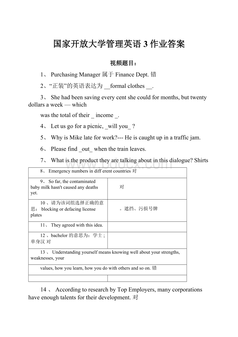 国家开放大学管理英语3作业答案.docx