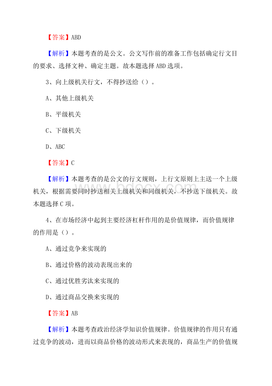 岐山县招聘编制外人员试题及答案解析.docx_第2页