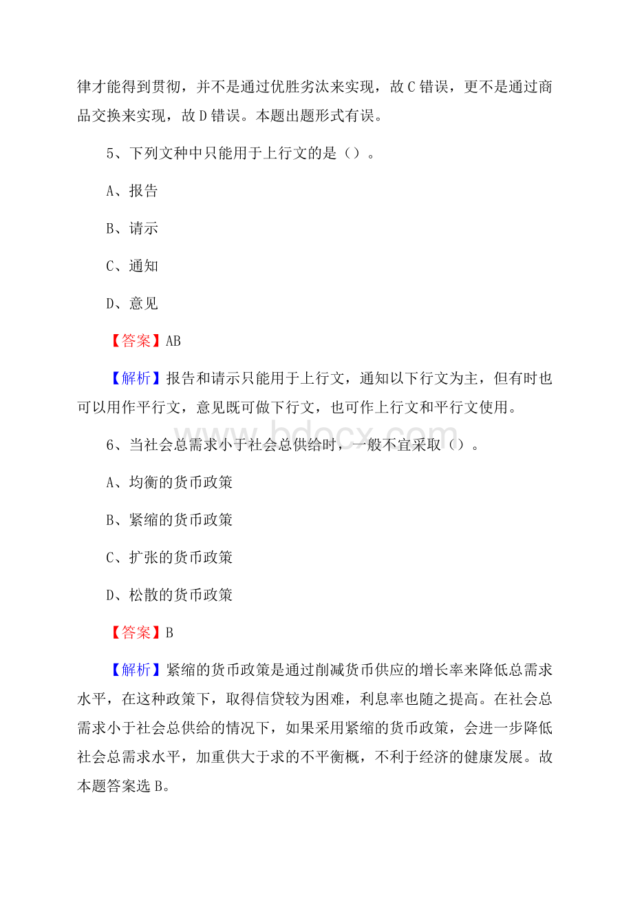 岐山县招聘编制外人员试题及答案解析.docx_第3页