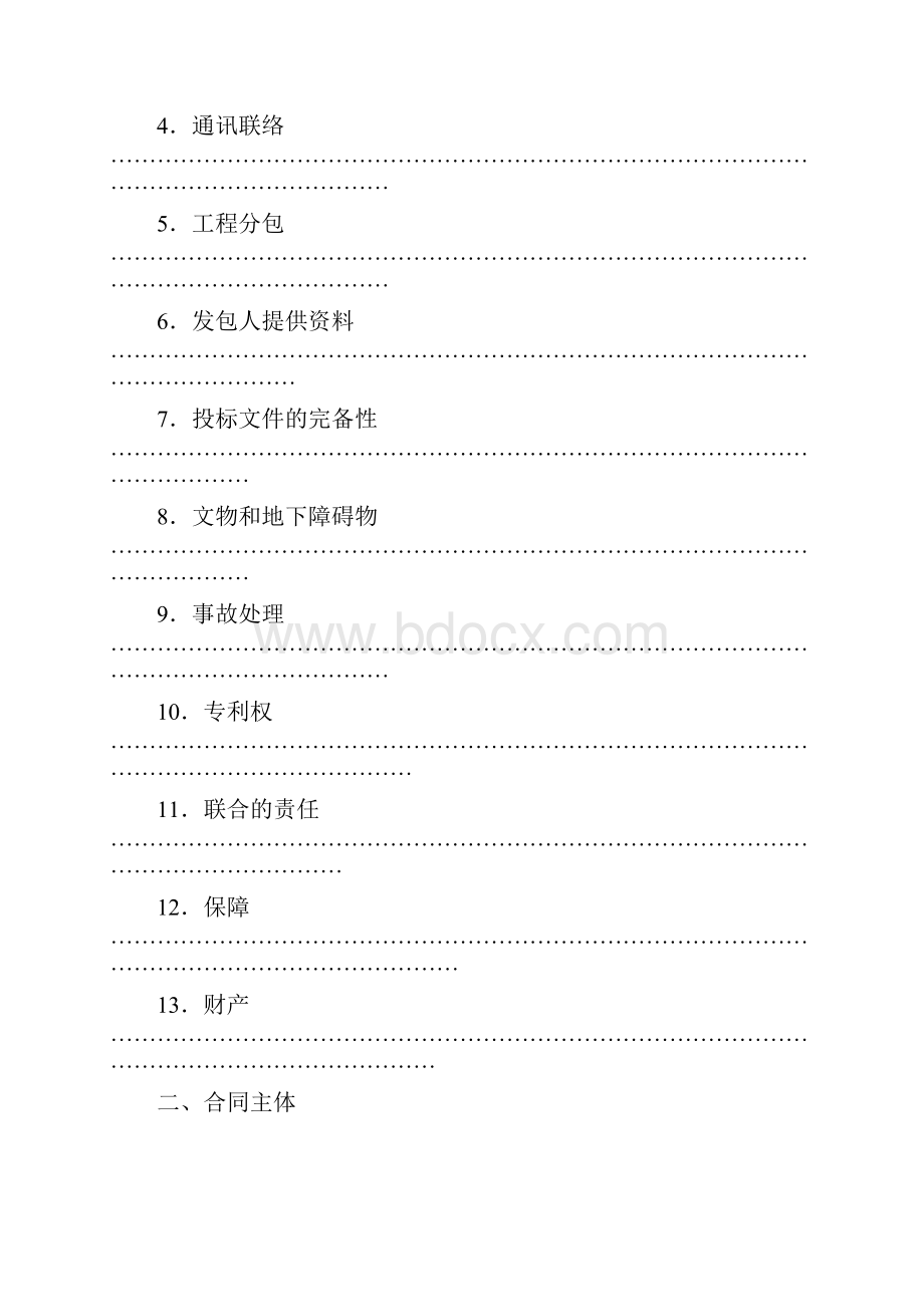 08河北省建设工程施工合同示范文本.docx_第3页