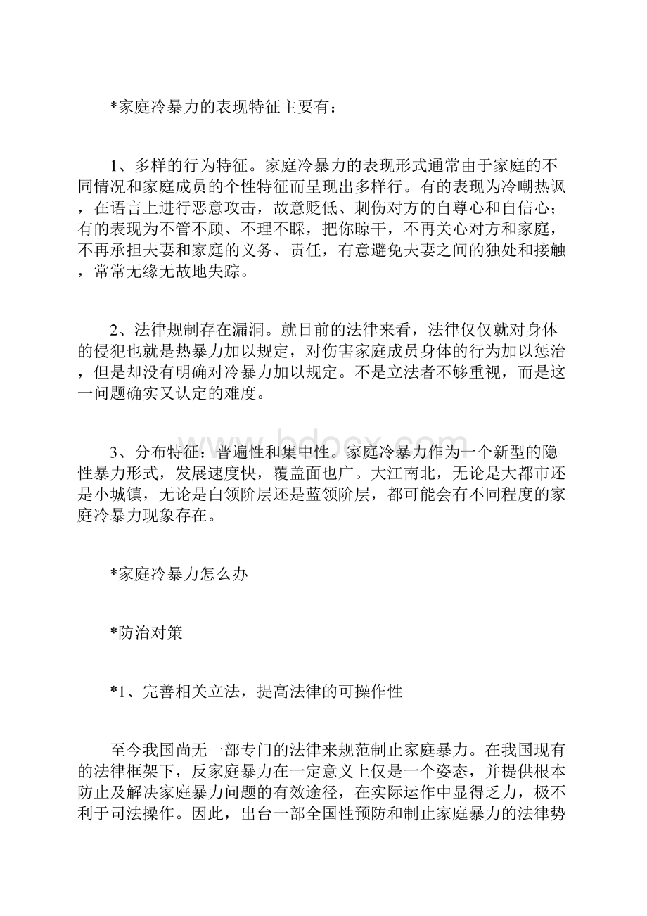 家庭冷暴力有哪些特征.docx_第2页