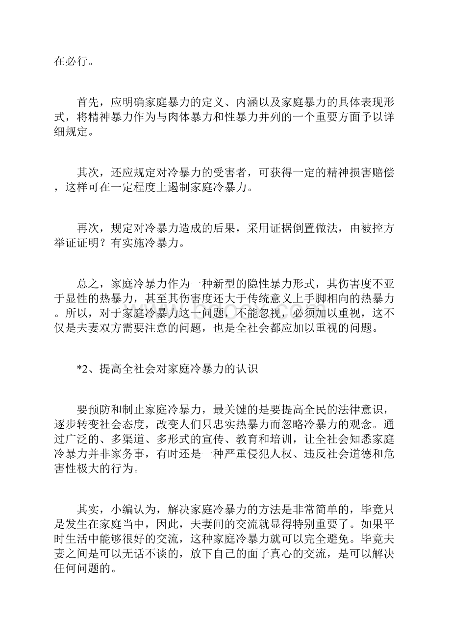 家庭冷暴力有哪些特征.docx_第3页