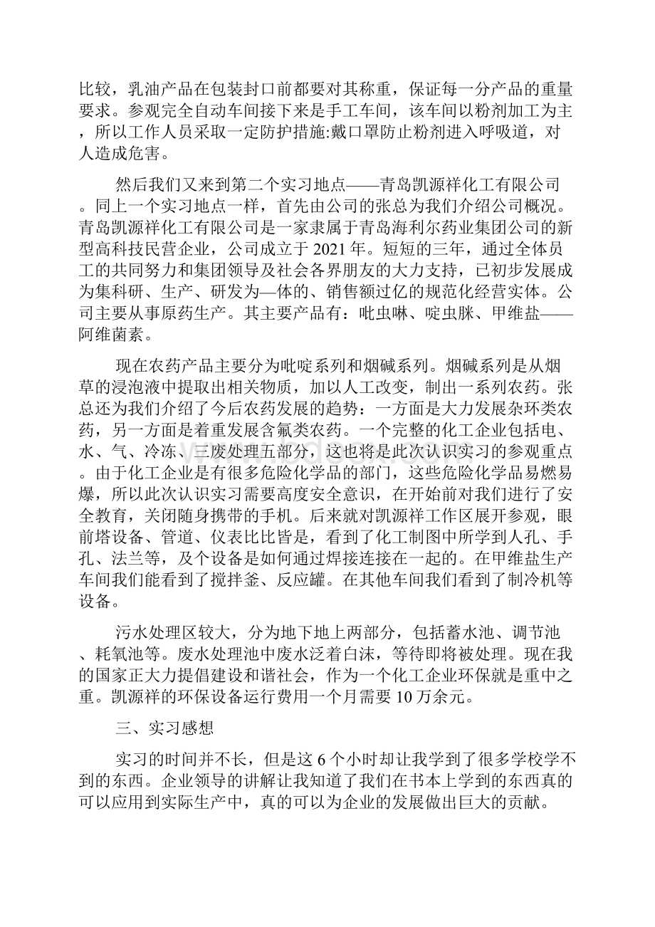 制药工程认识实习报告4000字.docx_第3页