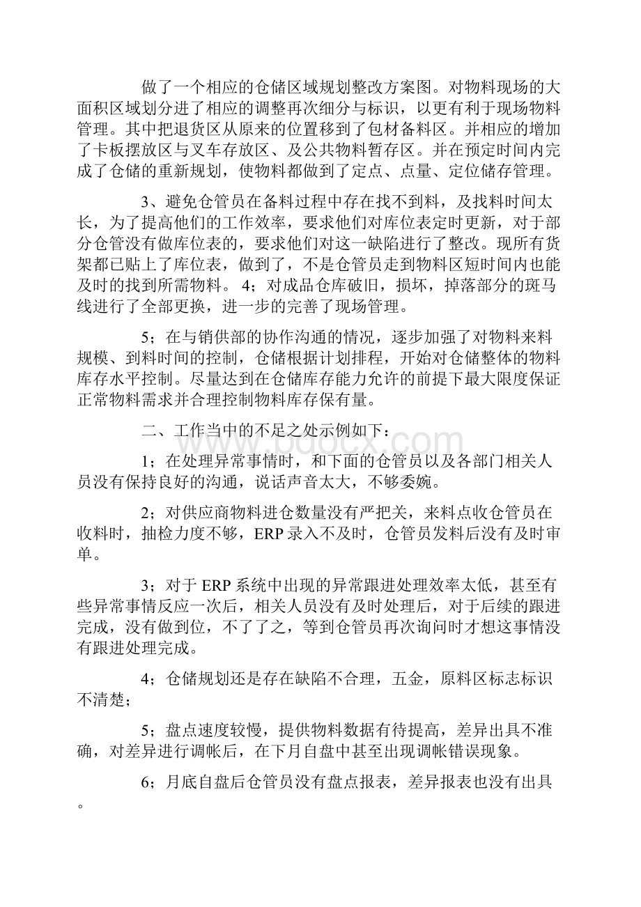 仓储部工作总结ppt.docx_第2页