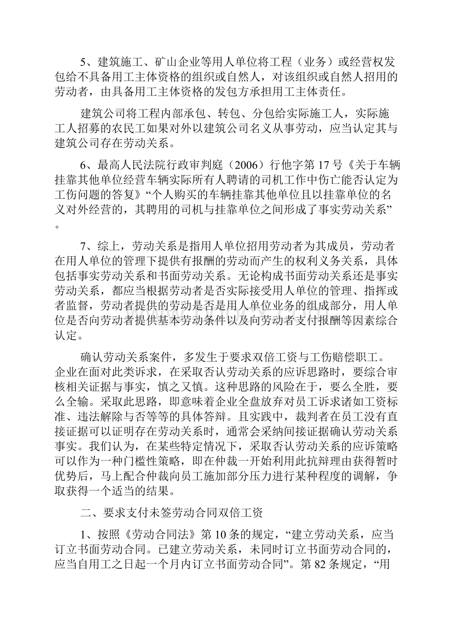 劳动争议类案件普遍涉及的几个诉求问题.docx_第2页