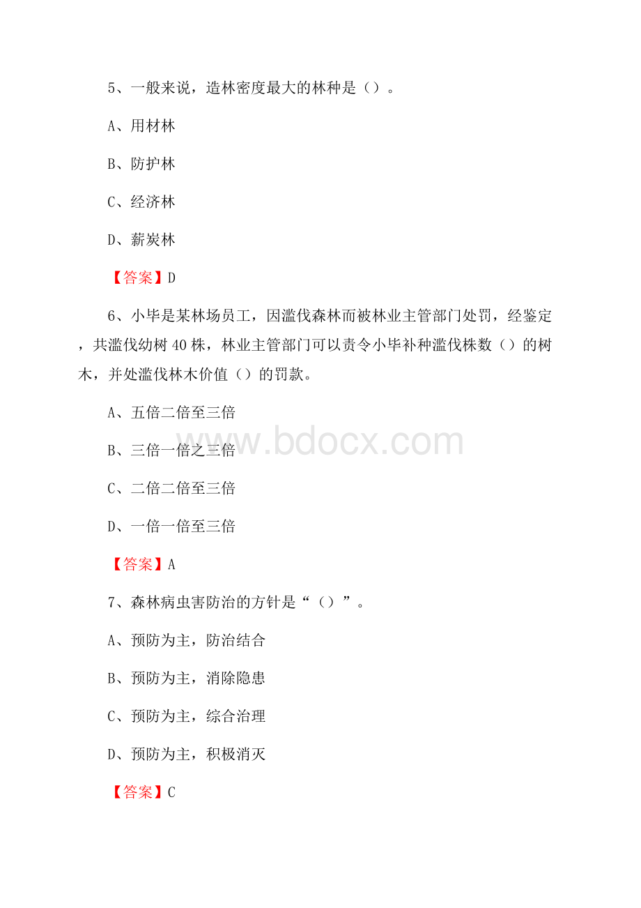 昂昂溪区事业单位考试《林业基础知识》试题及答案.docx_第3页