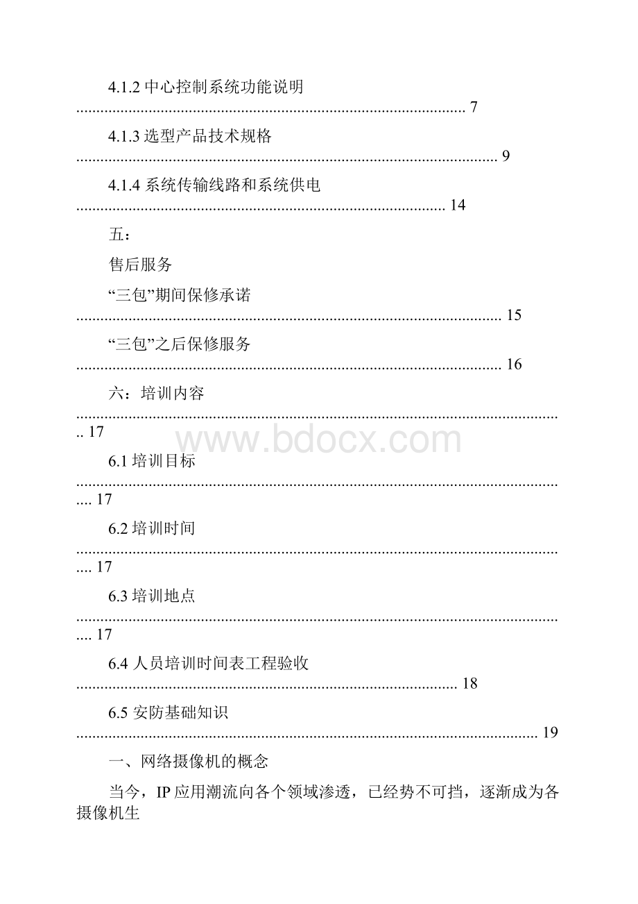 新版海康网络监控摄像机的设计与方案.docx_第2页