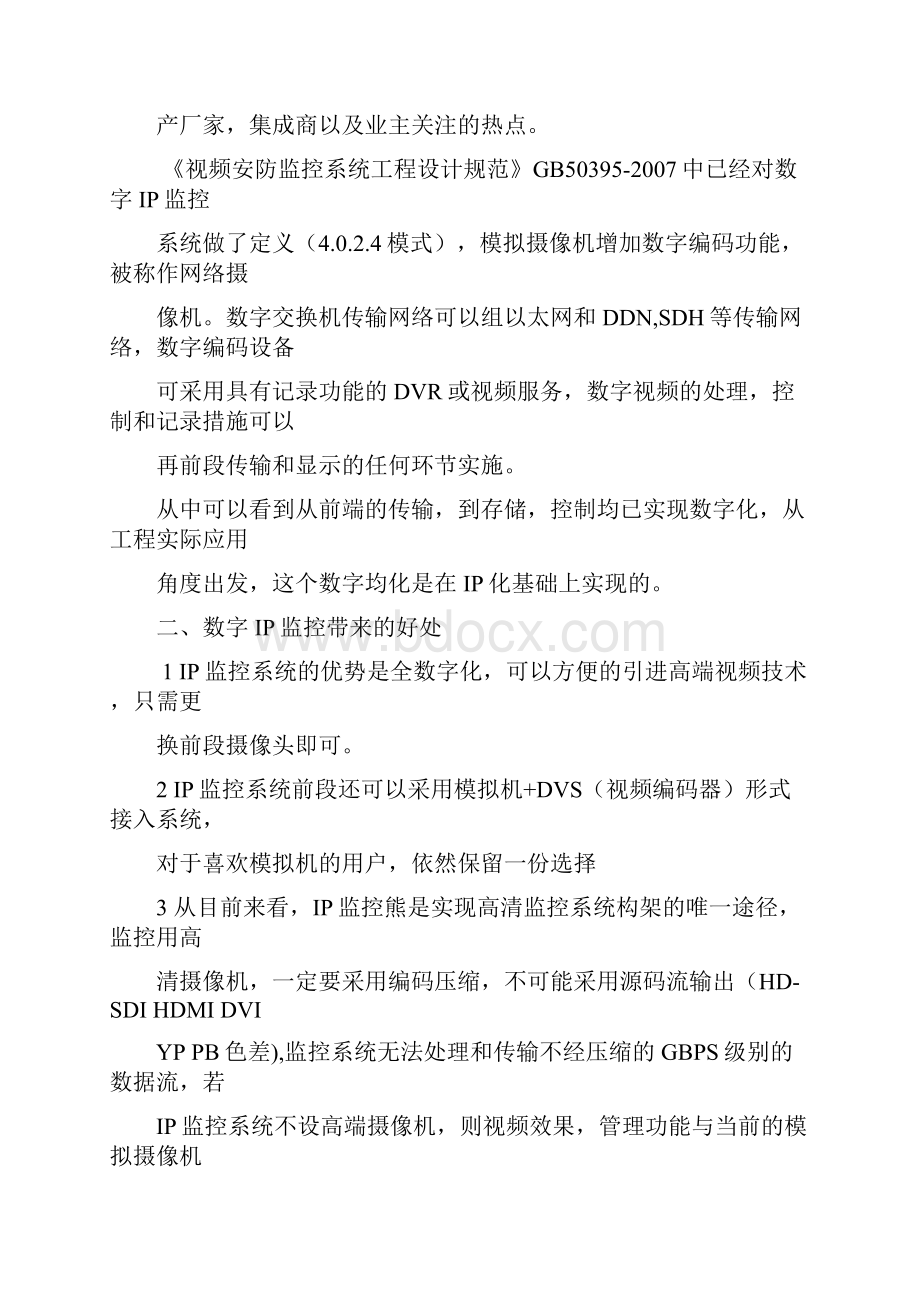 新版海康网络监控摄像机的设计与方案.docx_第3页