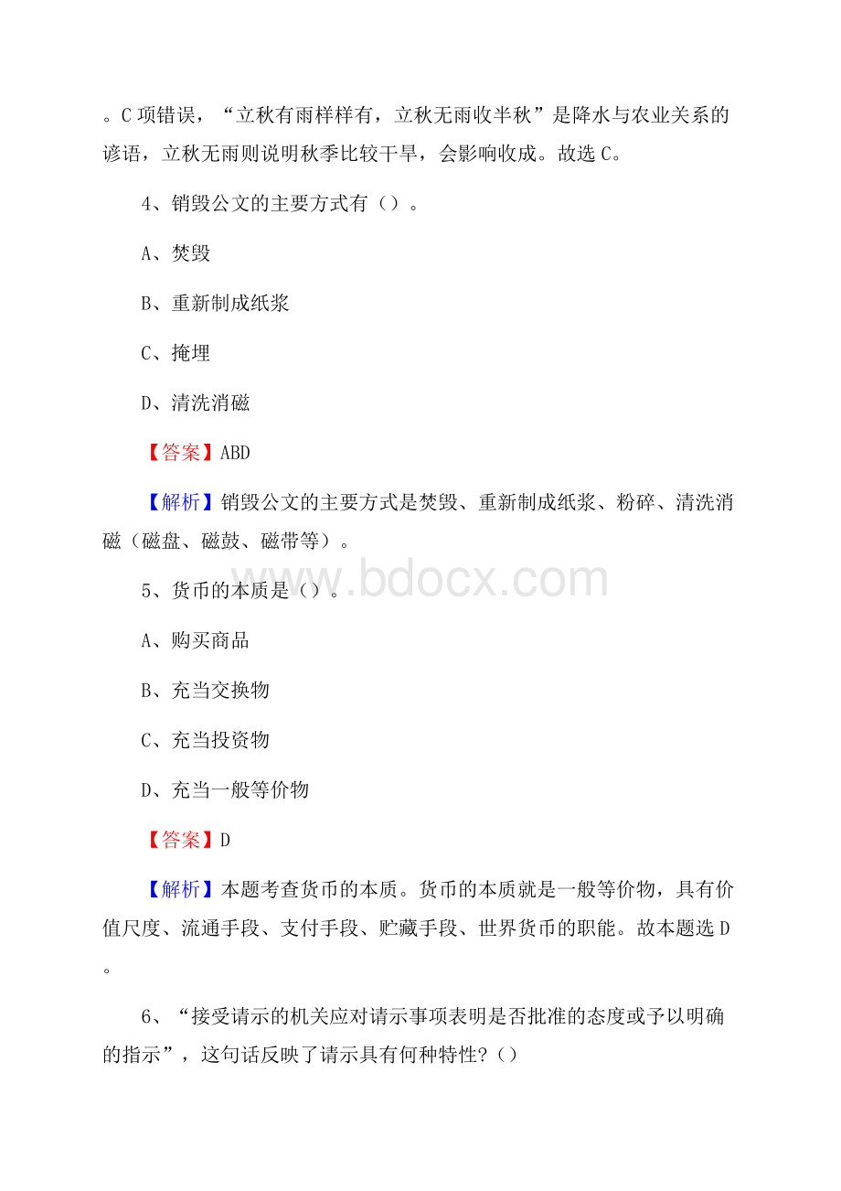 松潘县电信公司招聘《公共基础知识》试题及答案.docx_第3页