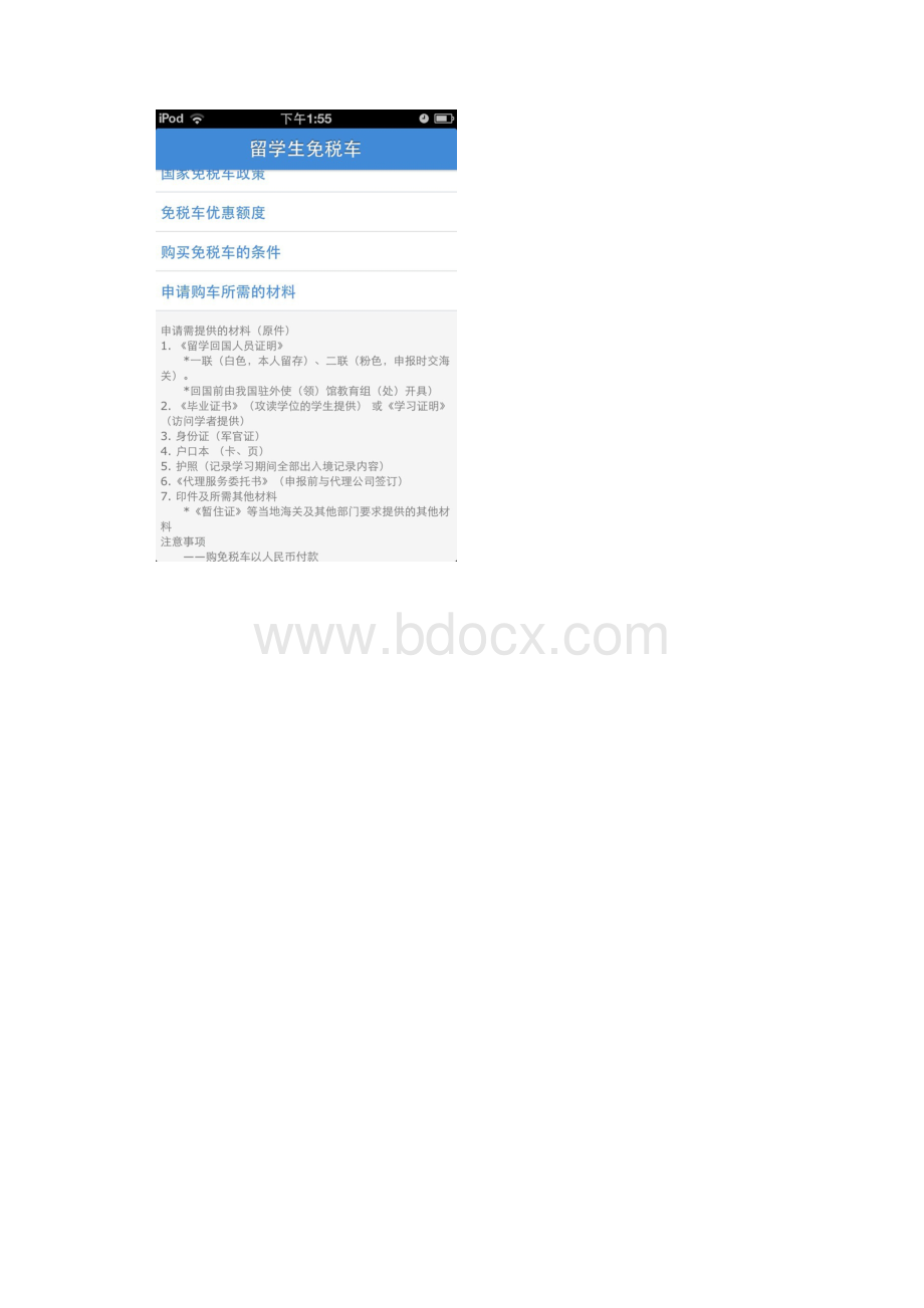 最全留学生免税车价格.docx_第2页