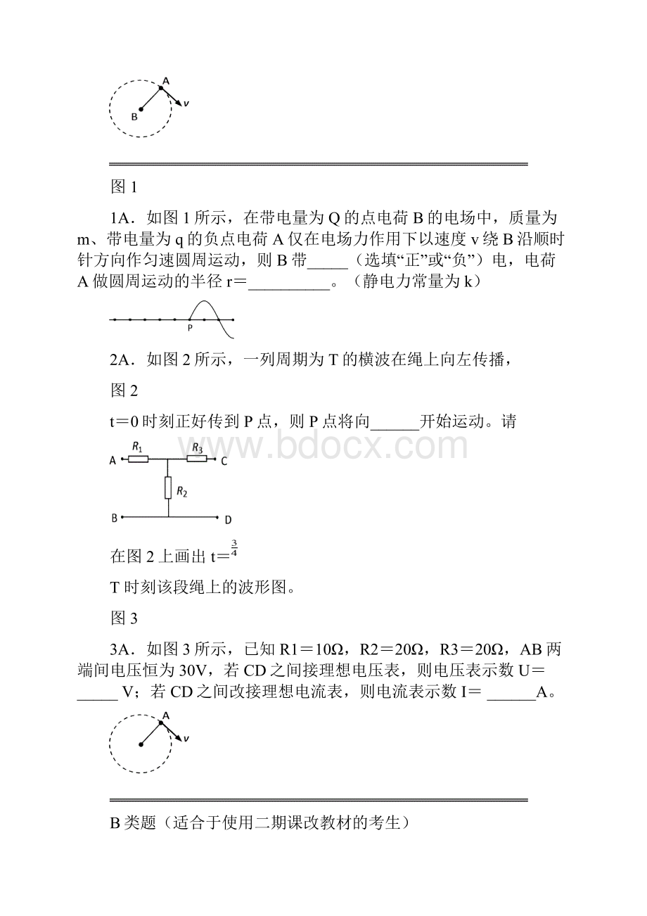 卢湾区高考模拟考试.docx_第2页