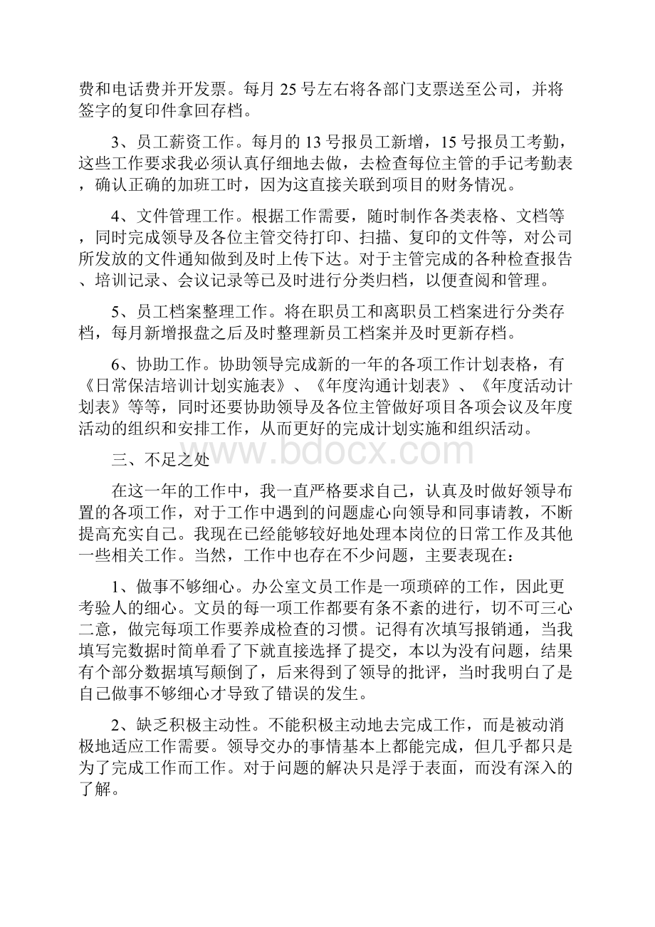 《办公室文员年终工作总结范文大全》.docx_第2页