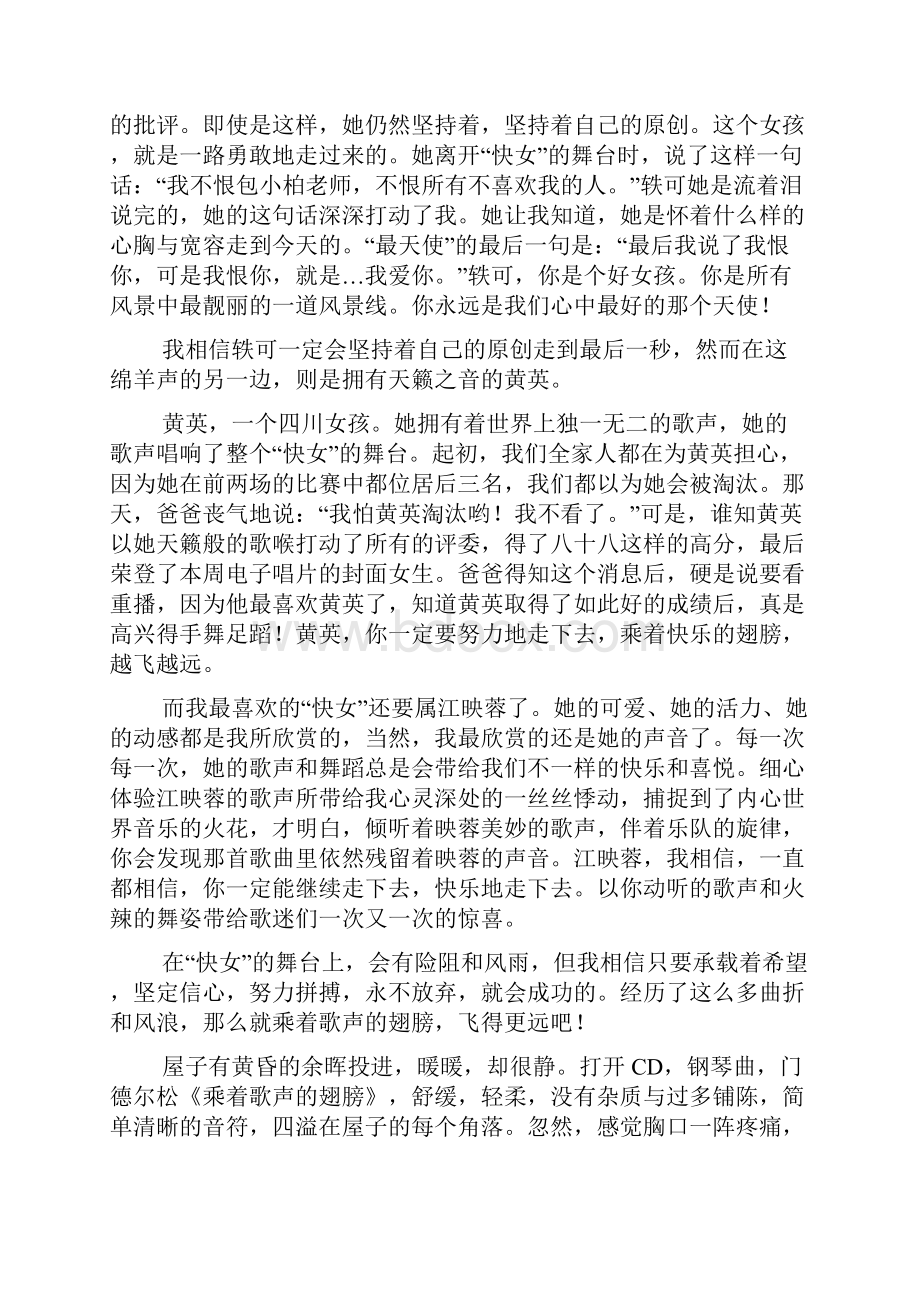 乘着歌声的翅膀成长作文.docx_第2页