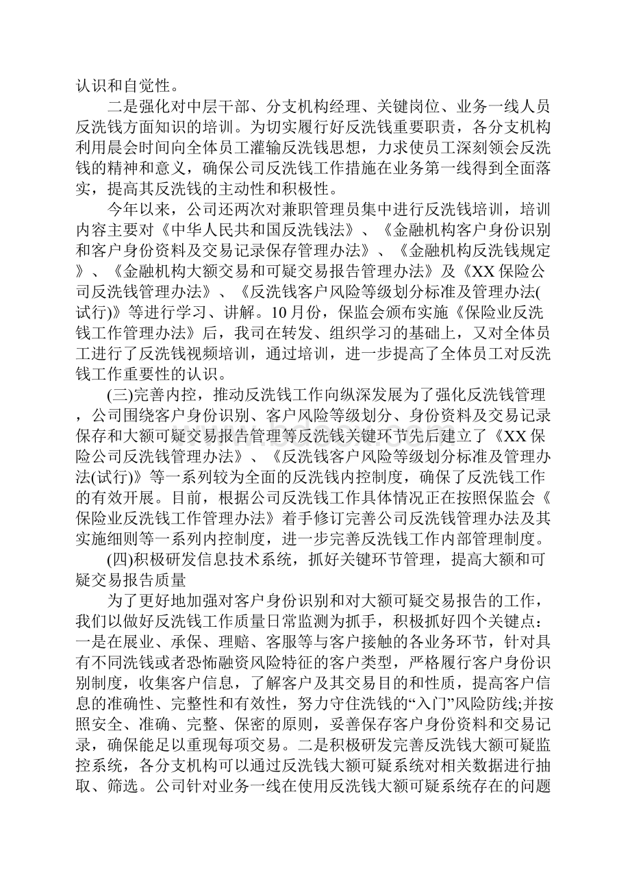 保险反洗钱总结.docx_第2页