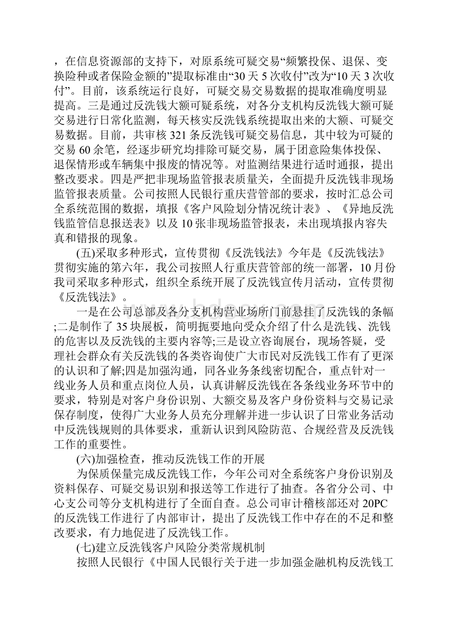 保险反洗钱总结.docx_第3页