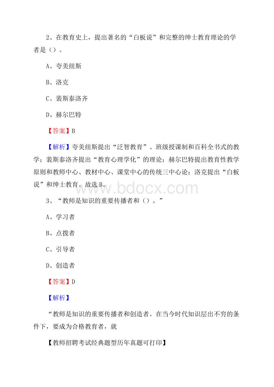 湖北省襄阳市南漳县《公共理论》教师招聘真题库及答案.docx_第2页