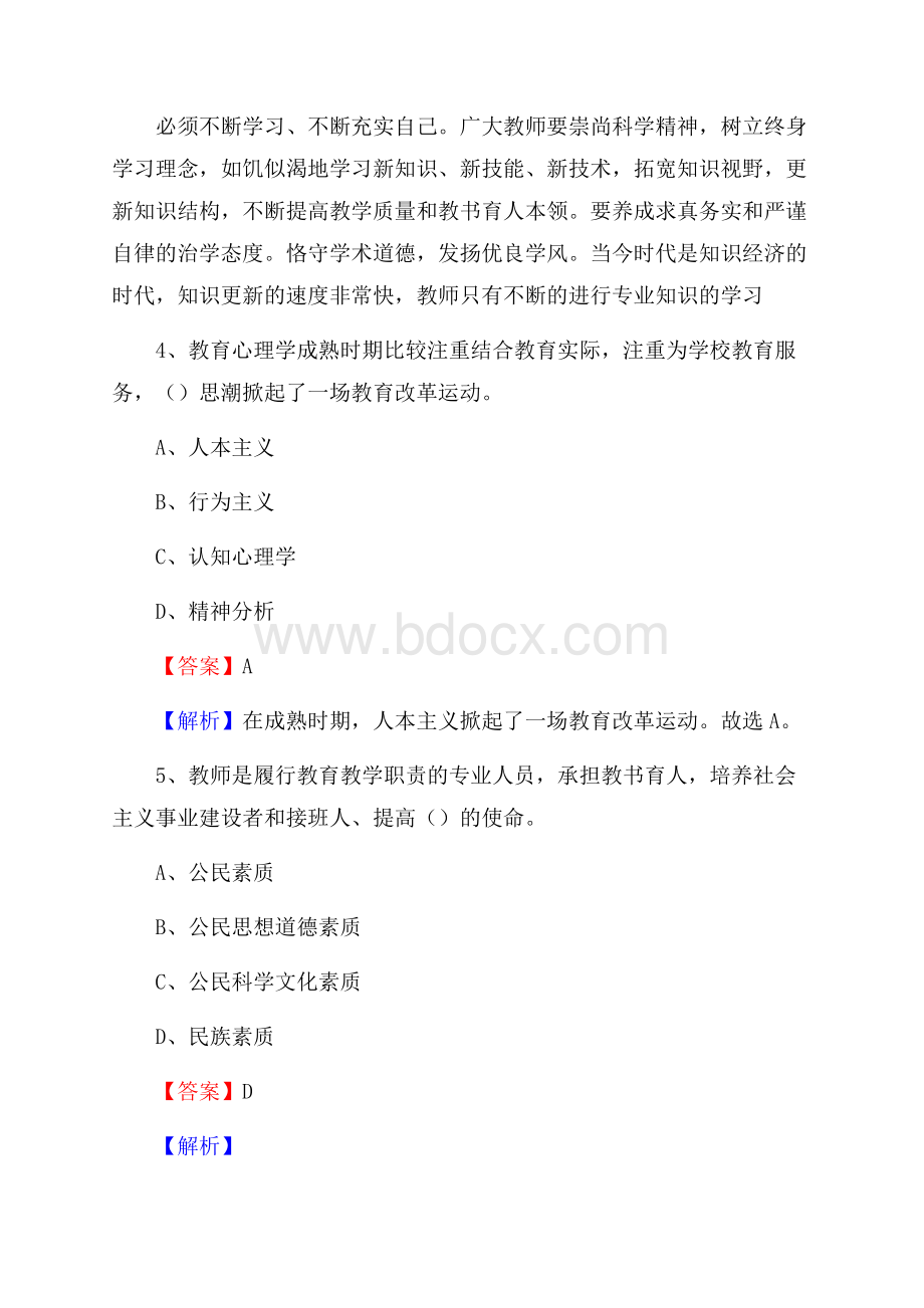 湖北省襄阳市南漳县《公共理论》教师招聘真题库及答案.docx_第3页