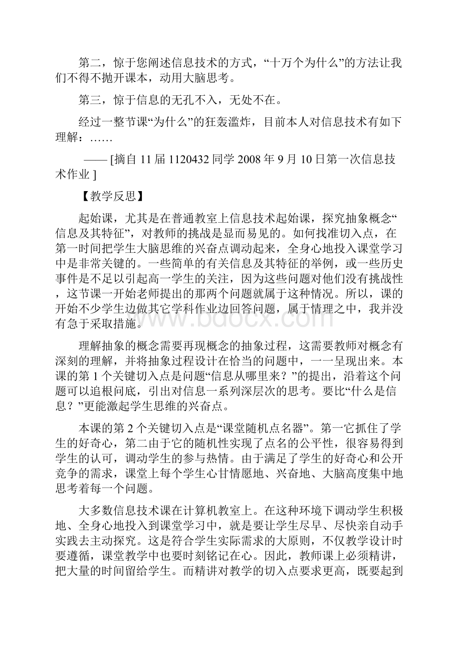 信息技术课堂教学的组织与引导.docx_第3页